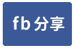 近體育園區家樂福大地坪透天-face share